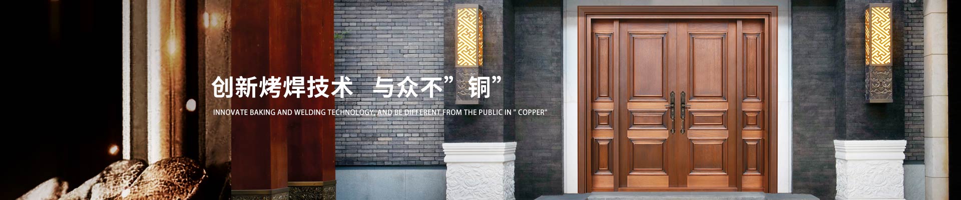 愛唯門窗-創(chuàng)新烤焊技術(shù)，與眾不”銅”