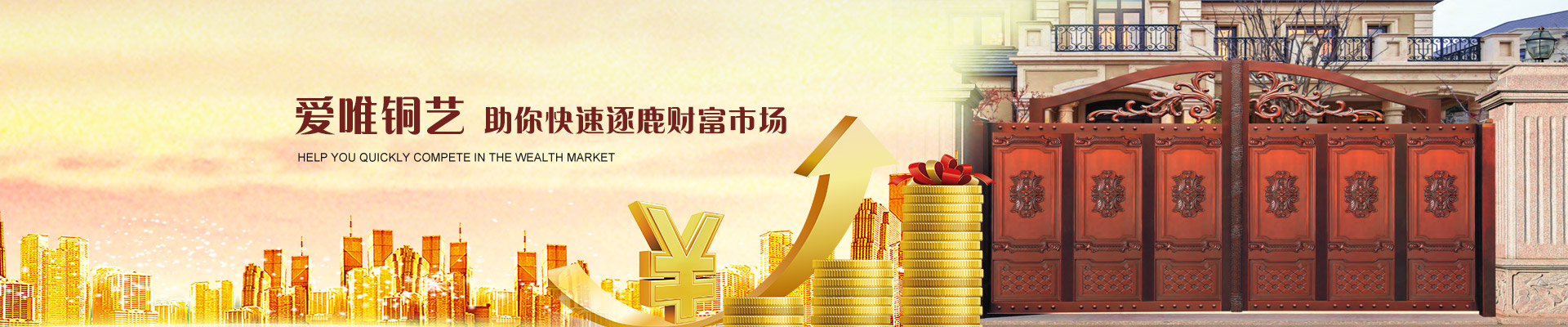 愛(ài)唯門窗，助你快速逐鹿財(cái)富市場(chǎng)